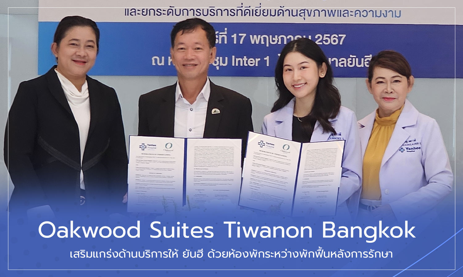 Oakwood Suites Tiwanon Bangkok เสริมแกร่งด้านบริการให้ ยันฮี ด้วยห้องพักระหว่างพักฟื้นหลังการรักษา