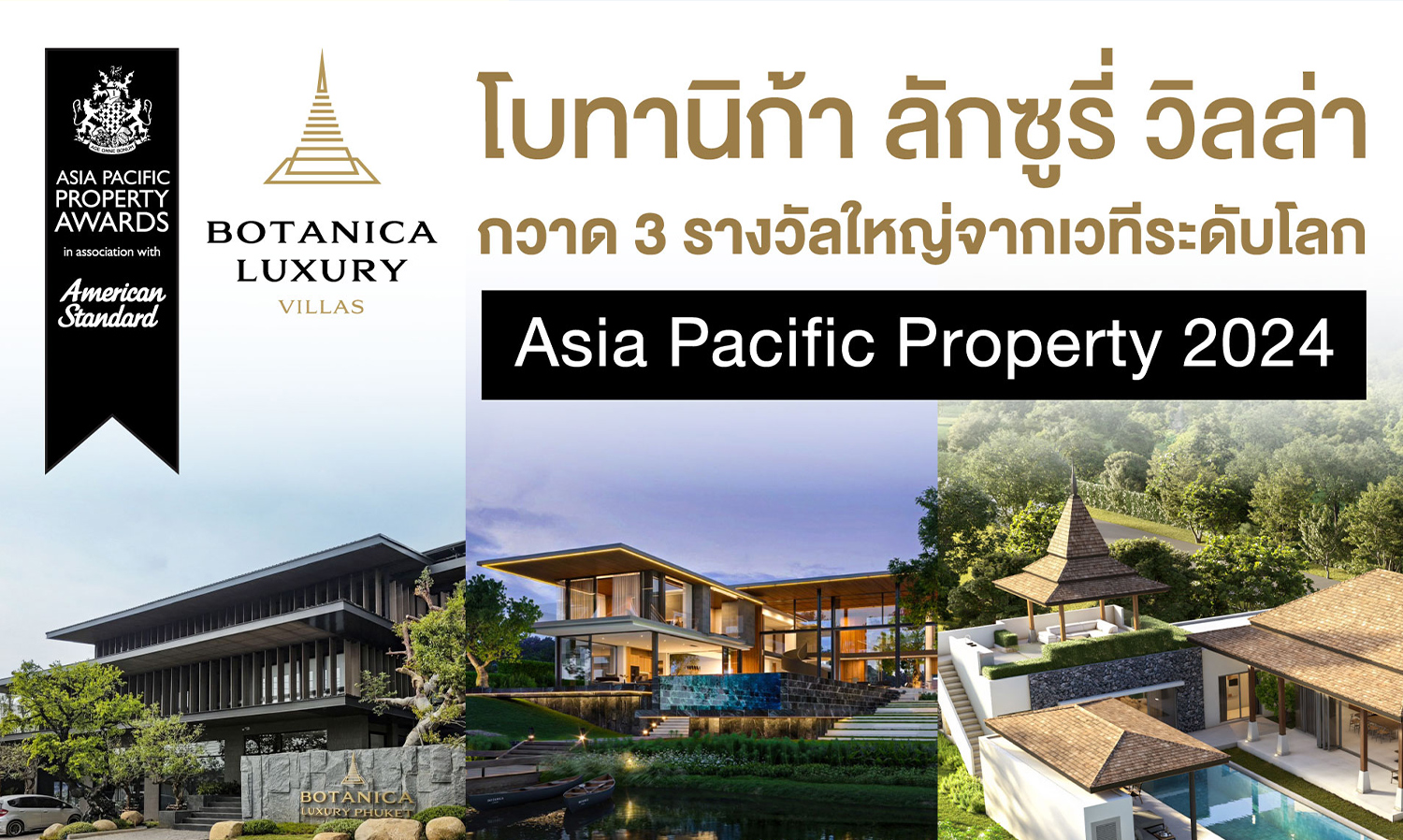 อสังหาฯ ภูเก็ต ปังไม่หยุด โบทานิก้า ลักซูรี่ วิลล่า ร้างชื่อเวทีระดับโลก กวาด 3 รางวัลใหญ่จากงาน Asia Pacific Property Awards 2024