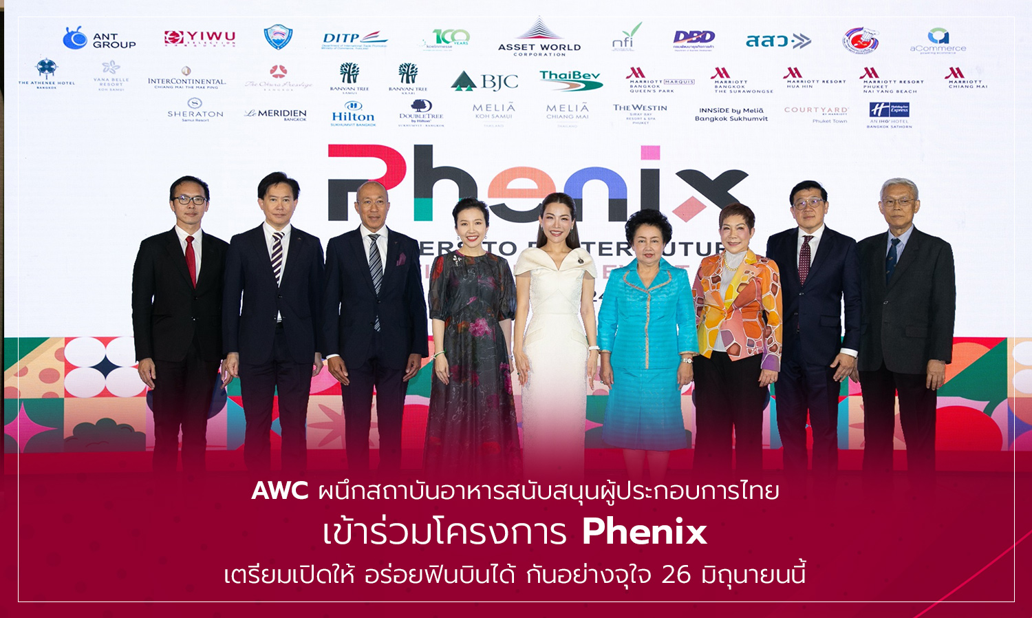AWC ผนึกสถาบันอาหารสนับสนุนผู้ประกอบการไทยเข้าร่วมโครงการ Phenix เตรียมเปิดให้ อร่อยฟินบินได้ กันอย่างจุใจ 26 มิถุนายนนี้
