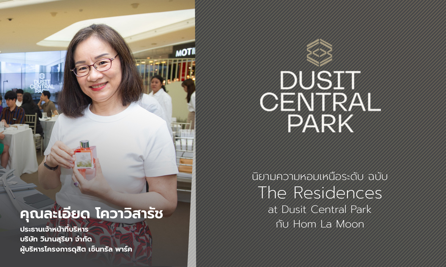 นิยามความหอมเหนือระดับ-ฉบับ-the-residences-at-du