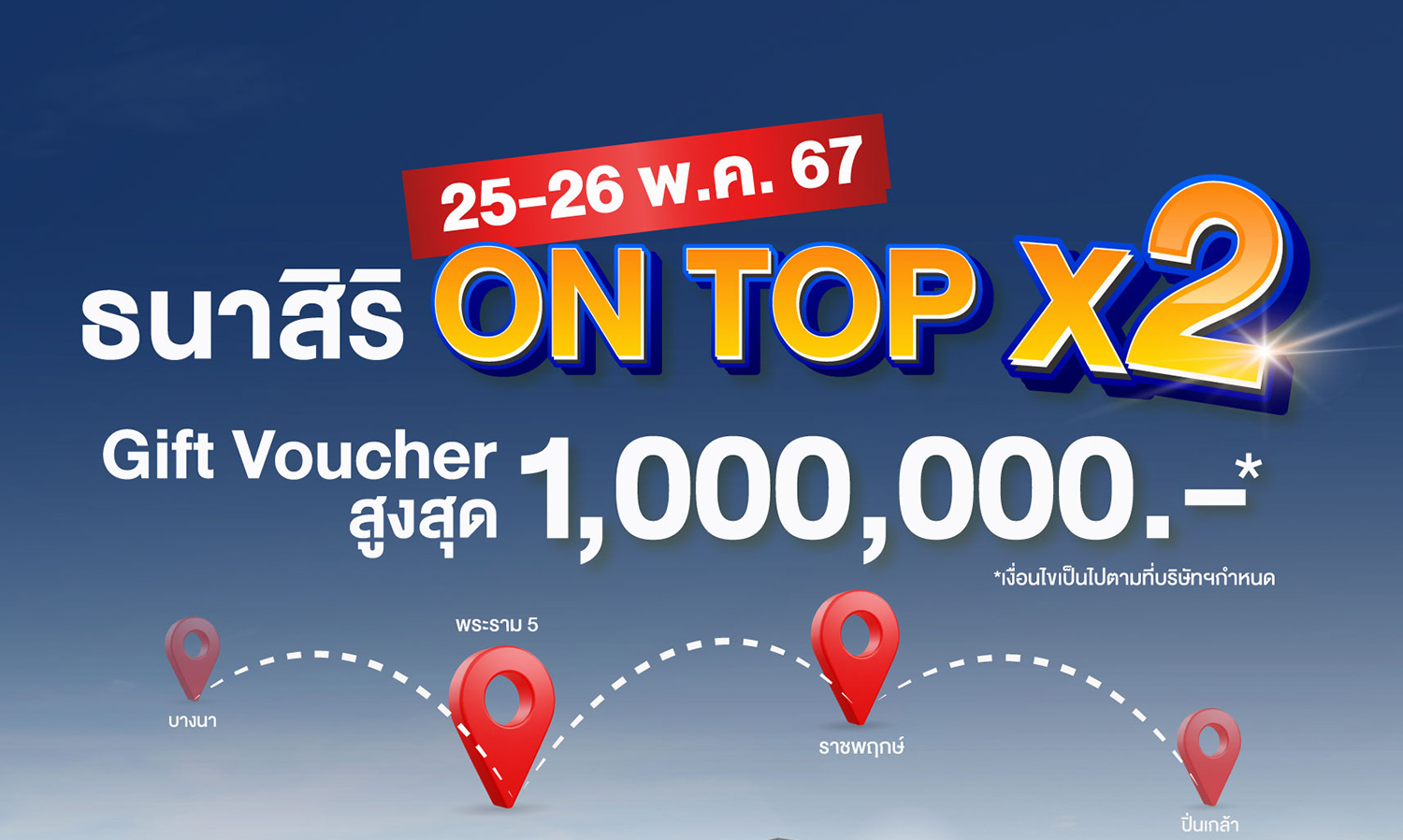 THANASIRI ON TOP X2 บิ๊กอีเวนท์พร้อมกันทุกโครงการ 25 - 26 พ.ค. นี้