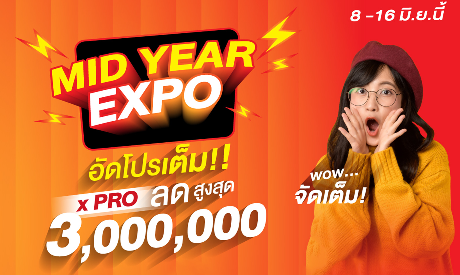 thanasiri-mid-year-expo-x-pro-9-วัน-9-โครงการ-ลดสูงสุด-3-ลบ-