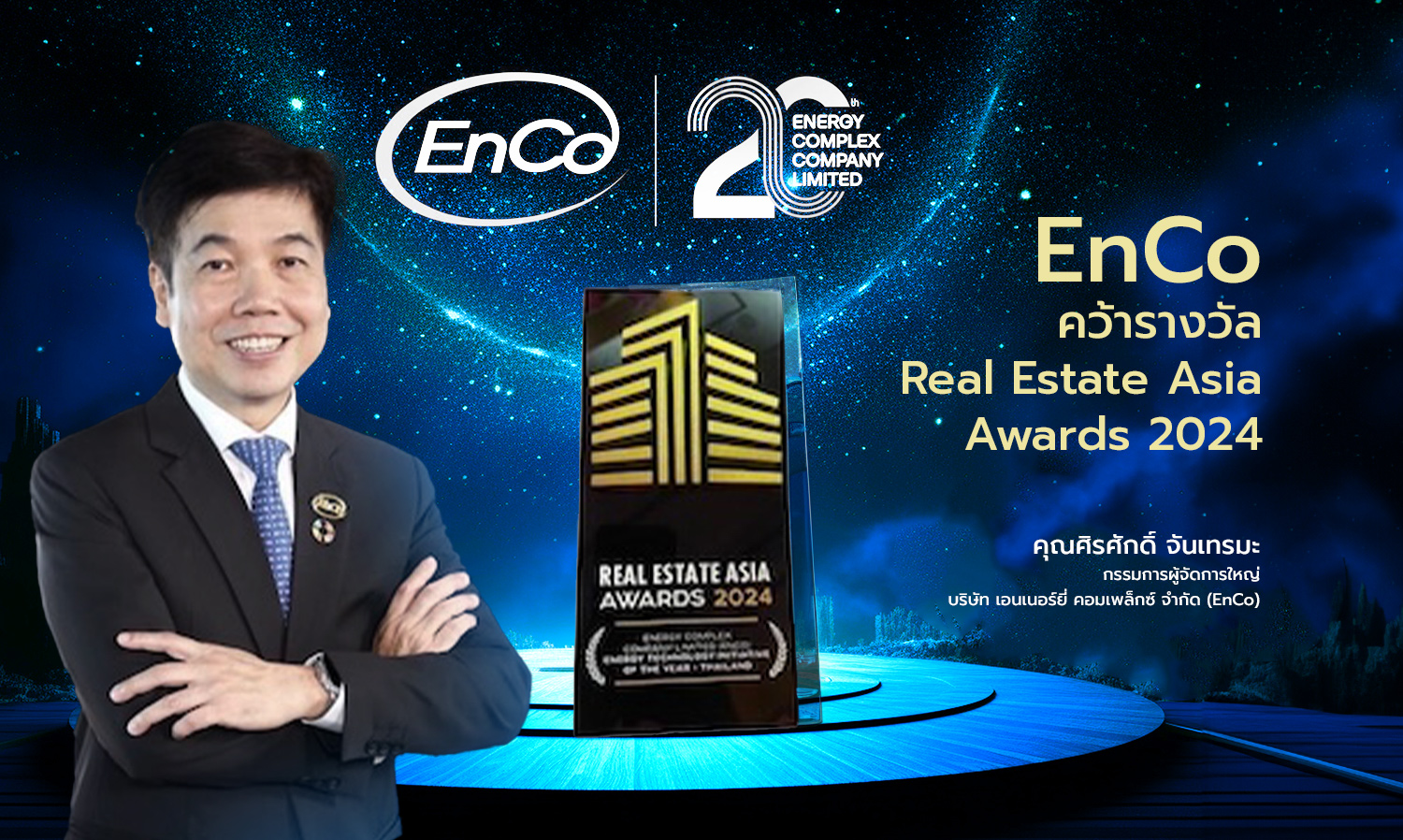 EnCo คว้ารางวัล Real Estate Asia Awards 2024