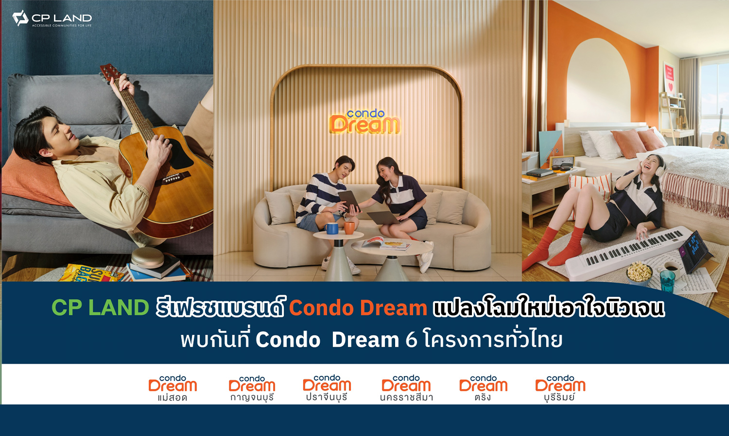 CP LAND เดินหน้าไม่หยุด รีเฟรชแบรนด์ Condo Dream แปลงโฉมใหม่เอาใจนิวเจน พบกันที่ Condo Dream 6 โครงการทั่วไทย 