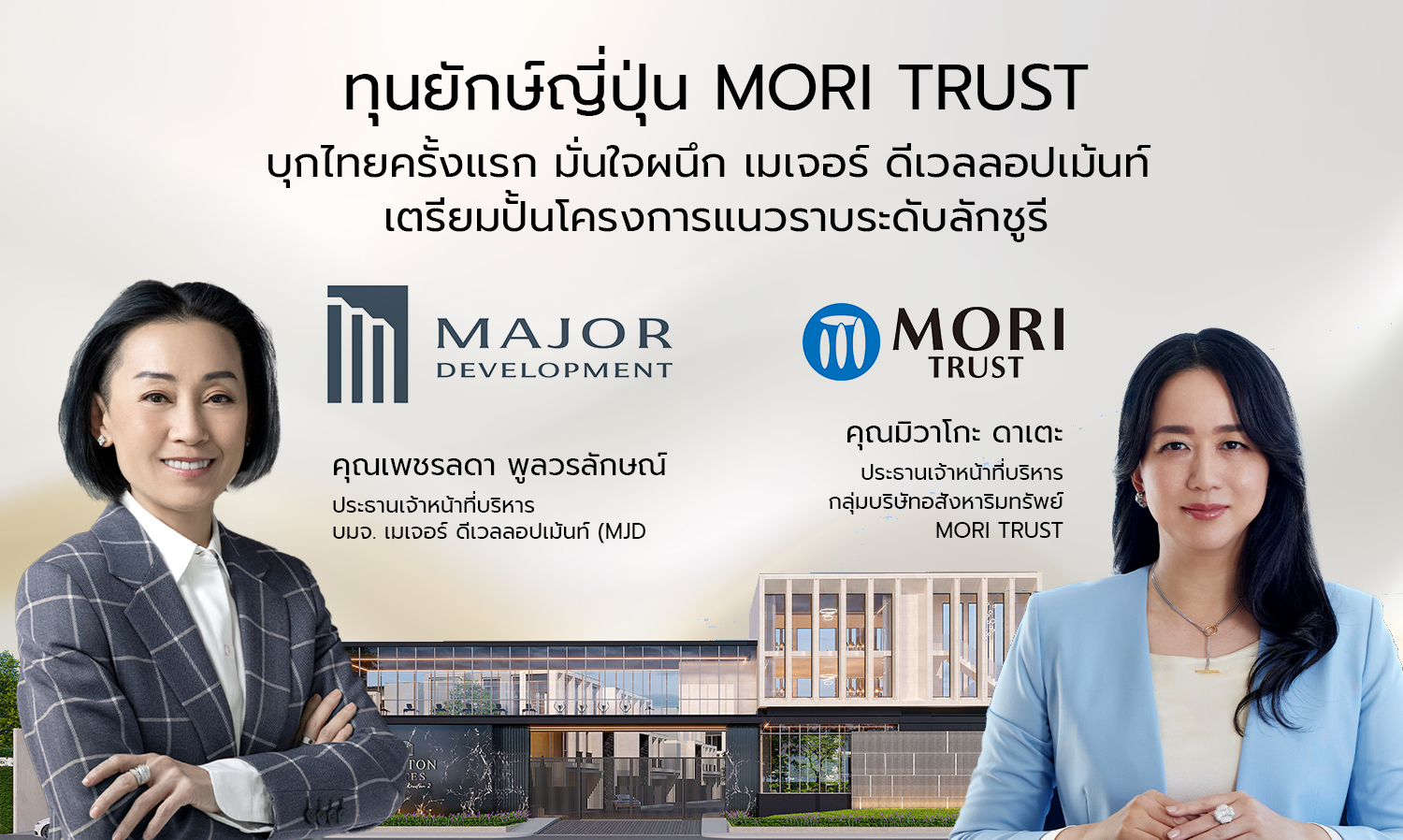 ทุนยักษ์ญี่ปุ่น-mori-trust-บุกไทยครั้งแรก