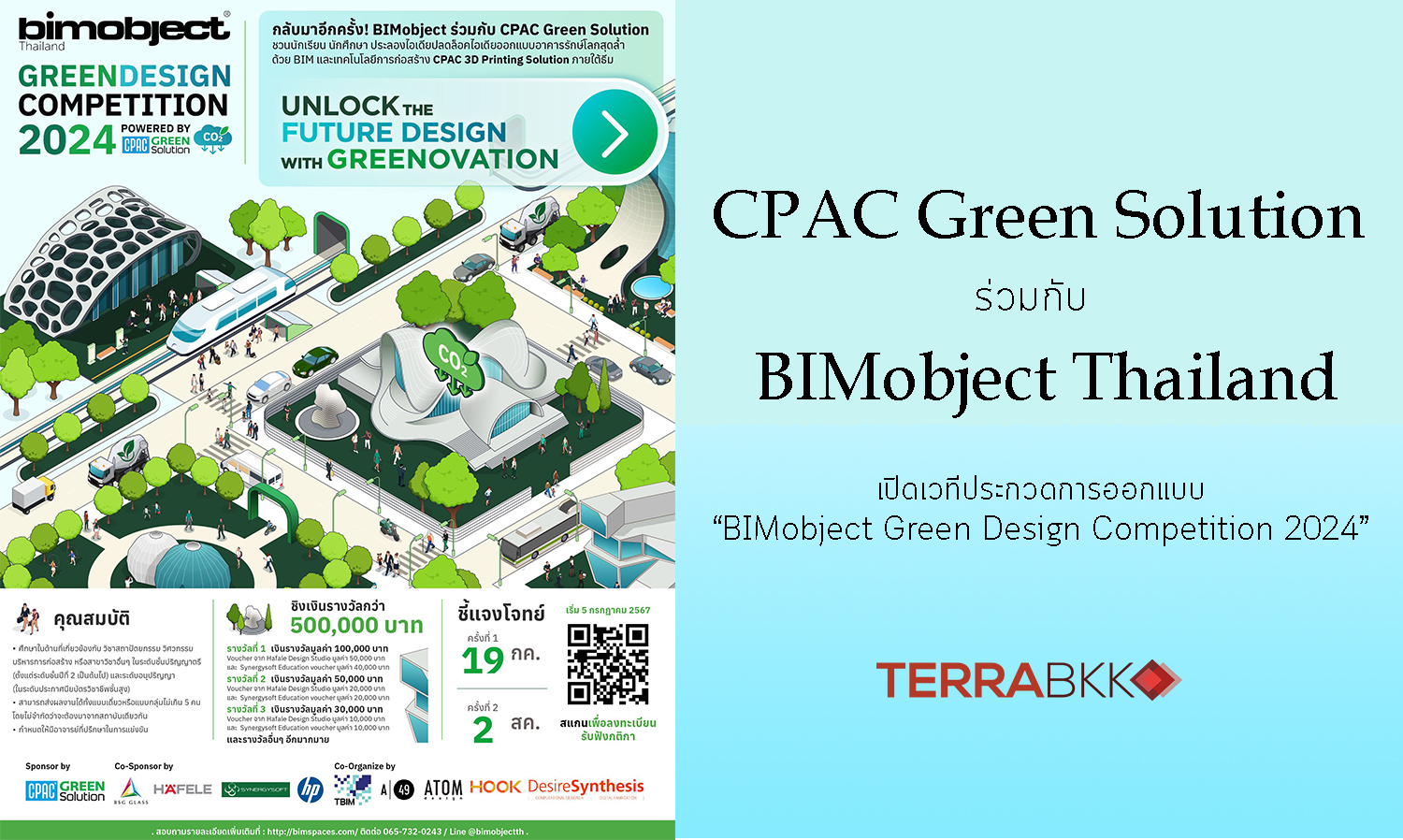 CPAC Green Solution ร่วมกับ BIMobject Thailand เปิดเวทีประกวดการออกแบบ “BIMobject Green Design Competition 2024” 