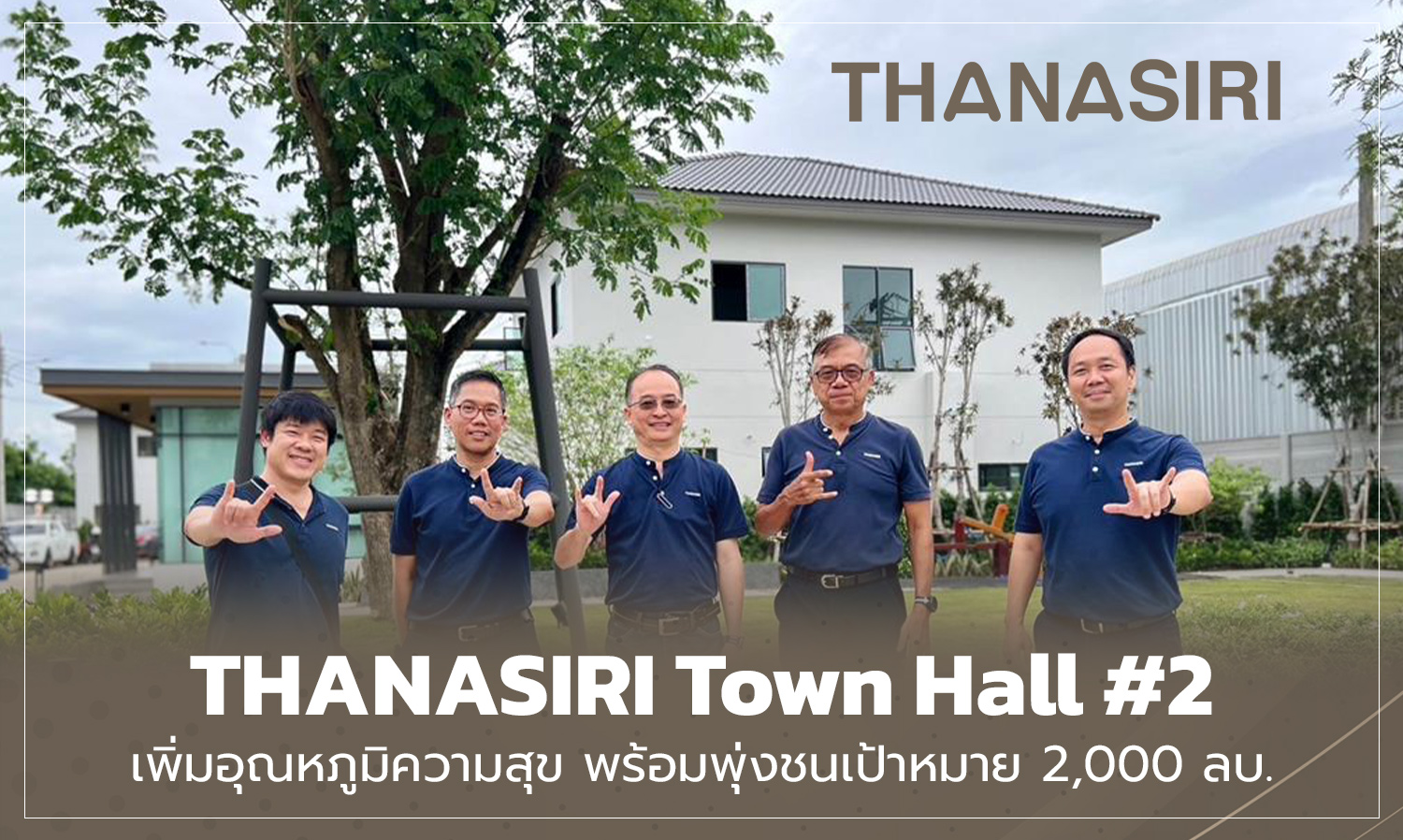 THANASIRI พร้อมพุ่งชนเป้าหมาย 2,000 ลบ.