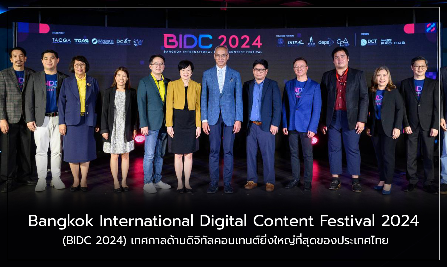 Bangkok International Digital Content Festival 2024 เทศกาลด้านดิจิทัลคอนเทนต์ยิ่งใหญ่ที่สุดของประเทศไทย