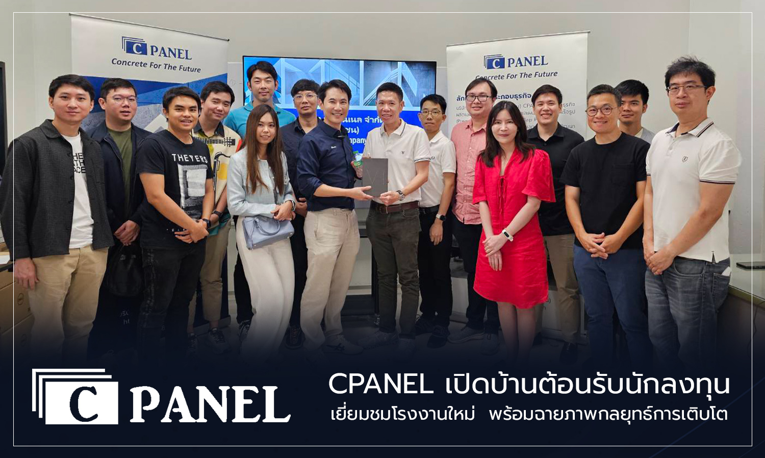 CPANEL เปิดบ้านต้อนรับนักลงทุนเยี่ยมชมโรงงานใหม่ พร้อมฉายภาพกลยุทธ์การเติบโต