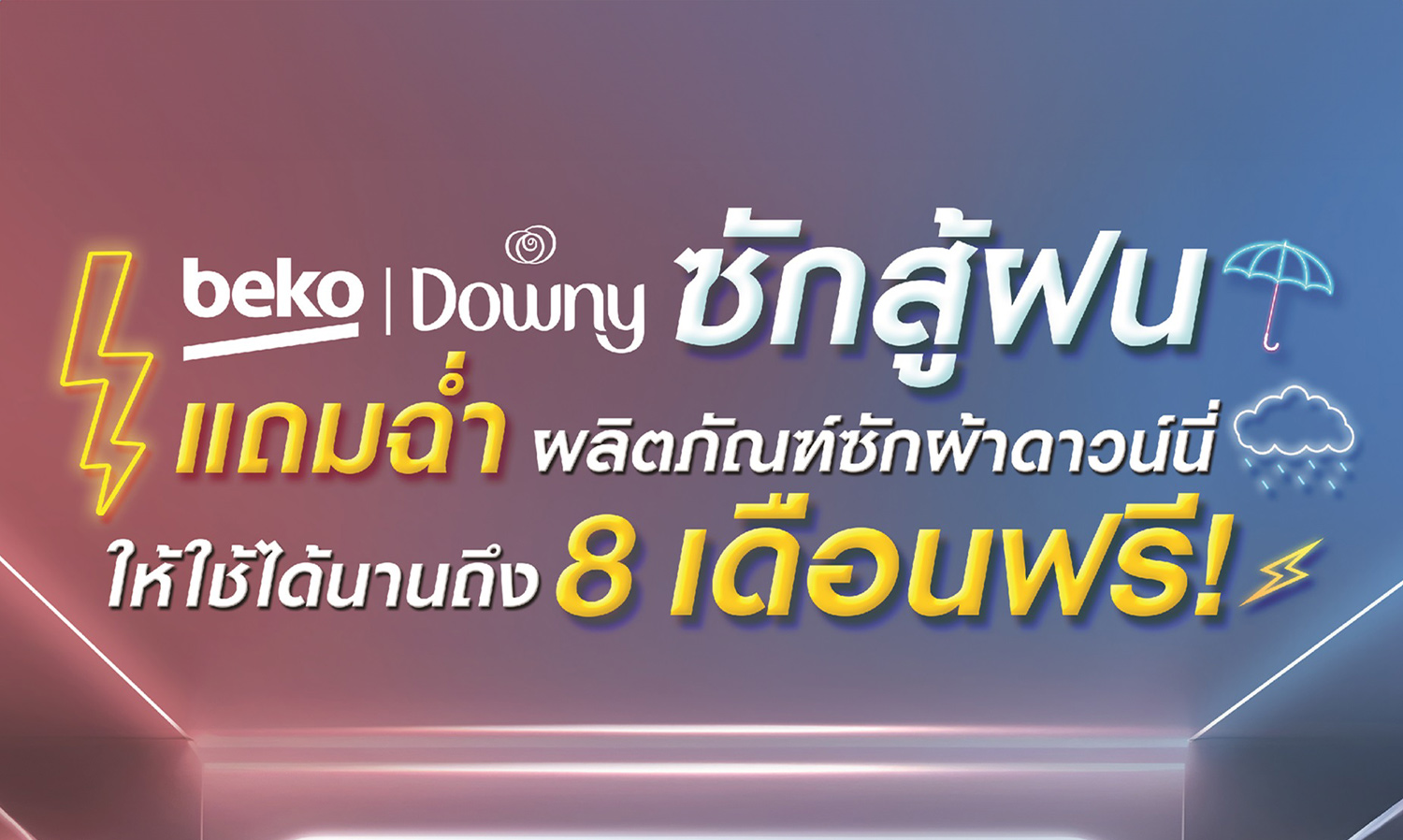 เบโค ชวนซักสู้ฝนแบบมือโปร  แชร์ 4 เทคนิคผ้าสะอาดไม่กลัวกลิ่นอับ แม้ต้องตากในที่ร่ม