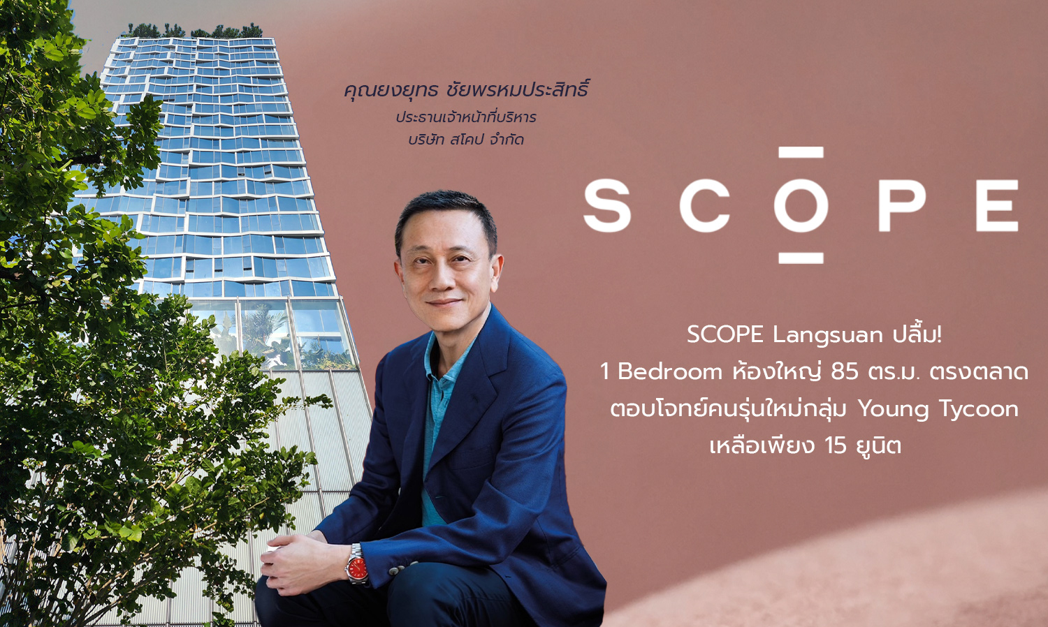 scope-langsuan-ปลื้ม 1-bedroom-ห้องใหญ่-85-ตร-ม-ตรงตลา