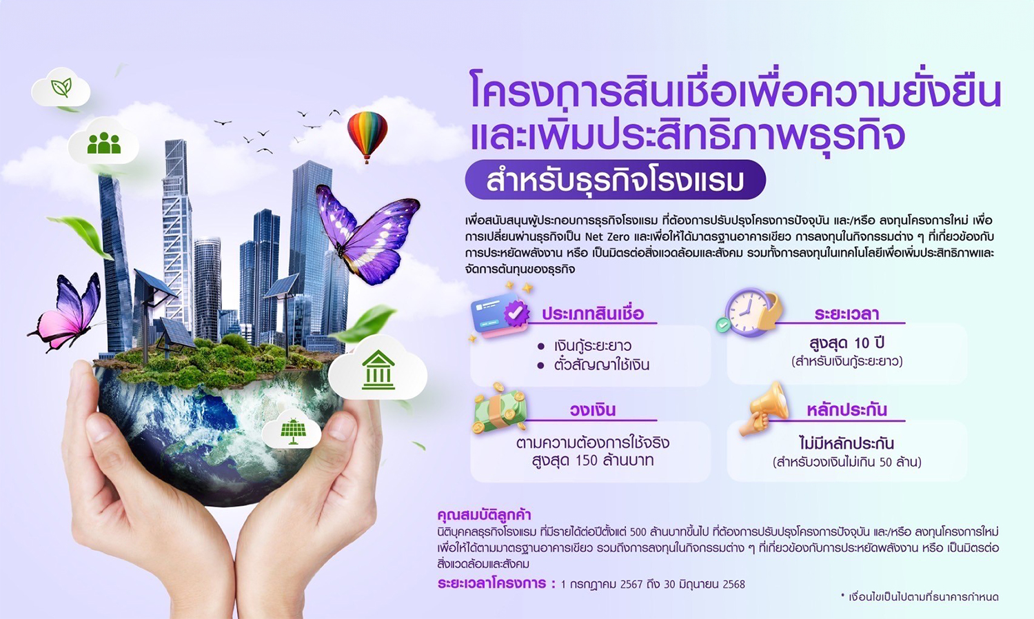 ไทยพาณิชย์ดันพอร์ตโรงแรม 1.3 แสนล้าน เปลี่ยนผ่านสู่กรีนโฮเทล หนุนไทยยืนหนึ่งจุดหมายท่องเที่ยวยั่งยืนของโลก