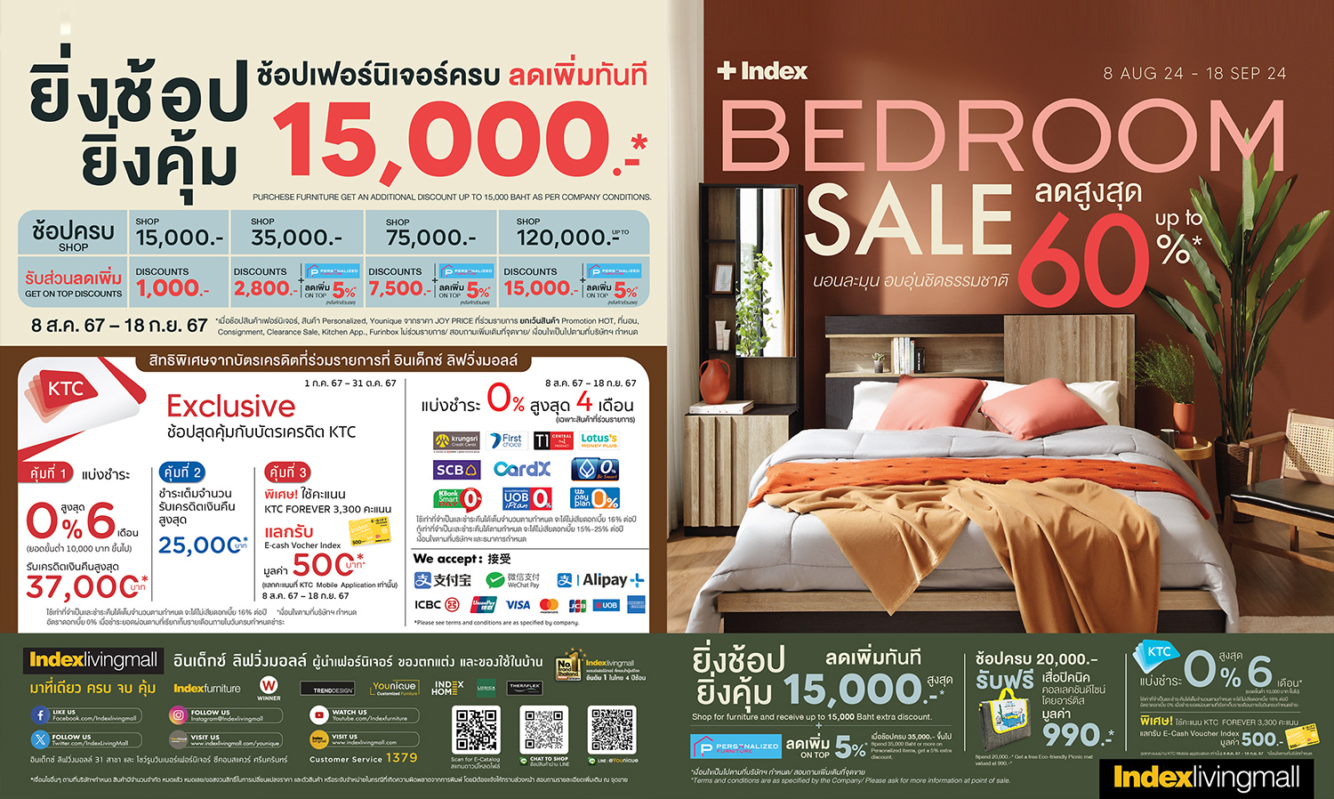 อินเด็กซ์ ลิฟวิ่งมอลล์  เปิดแคมเปญ INDEX BEDROOM SALE สร้างประสบการณ์การนอนหลับที่ดีที่สุด