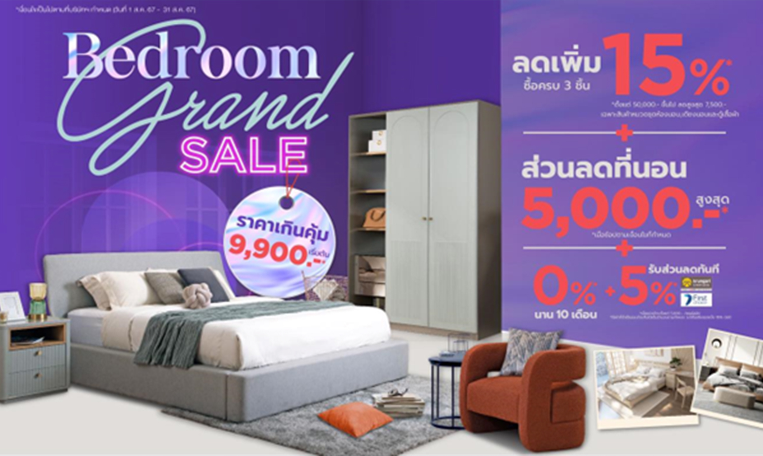 เอสบี ดีไซน์แสควร์ จัดโปรแรงแบบเกินต้าน Bedroom Grand Sale จะห้องนอนสไตล์ไหนก็ลดแบบสุดคุ้มมัดรวมไอเทมเพื่อการพักผ่อน