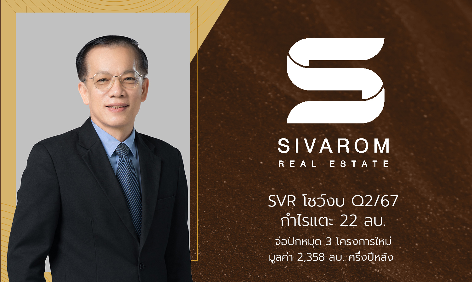 SVR โชว์งบ Q2/67 กำไรแตะ 22 ลบ.จ่อปักหมุด 3 โครงการใหม่ มูลค่า 2,358 ลบ. ครึ่งปีหลัง