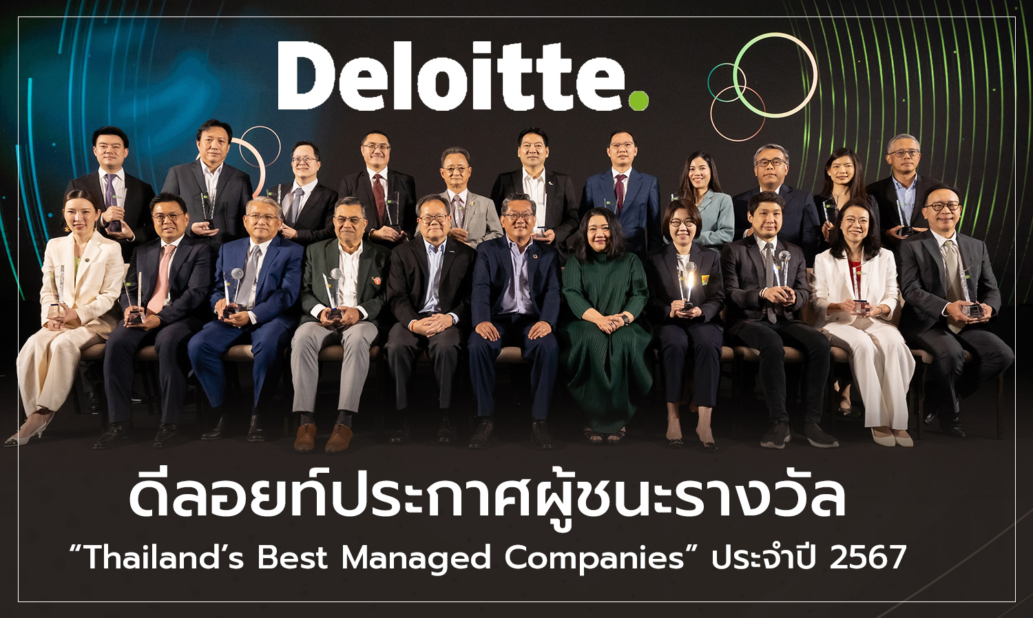 ดีลอยท์ประกาศผู้ชนะรางวัล Thailand’s Best Managed Companies ประจำปี 2567