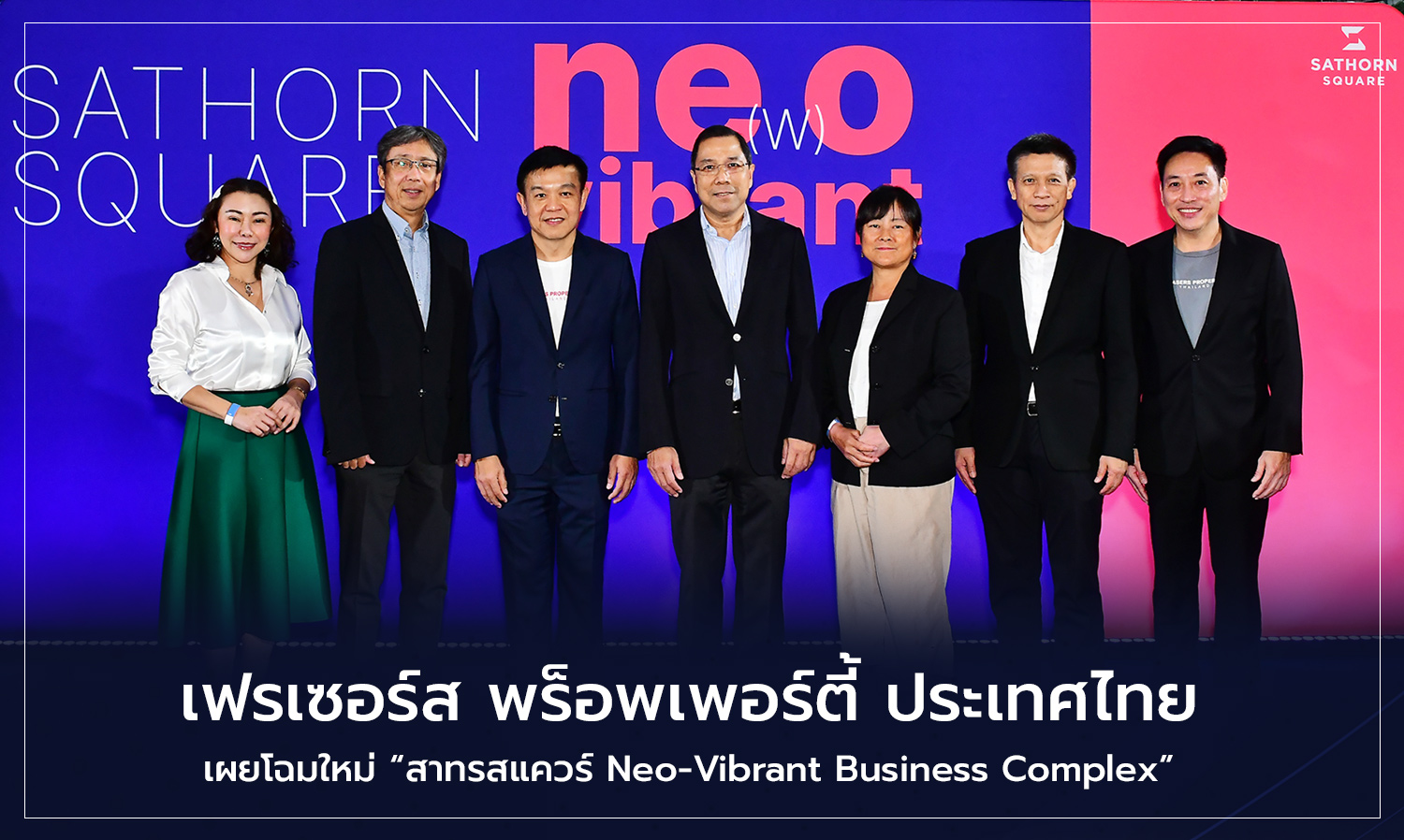 เฟรเซอร์ส พร็อพเพอร์ตี้ ประเทศไทย เผยโฉมใหม่  สาทรสแควร์ Neo-Vibrant Business Complex