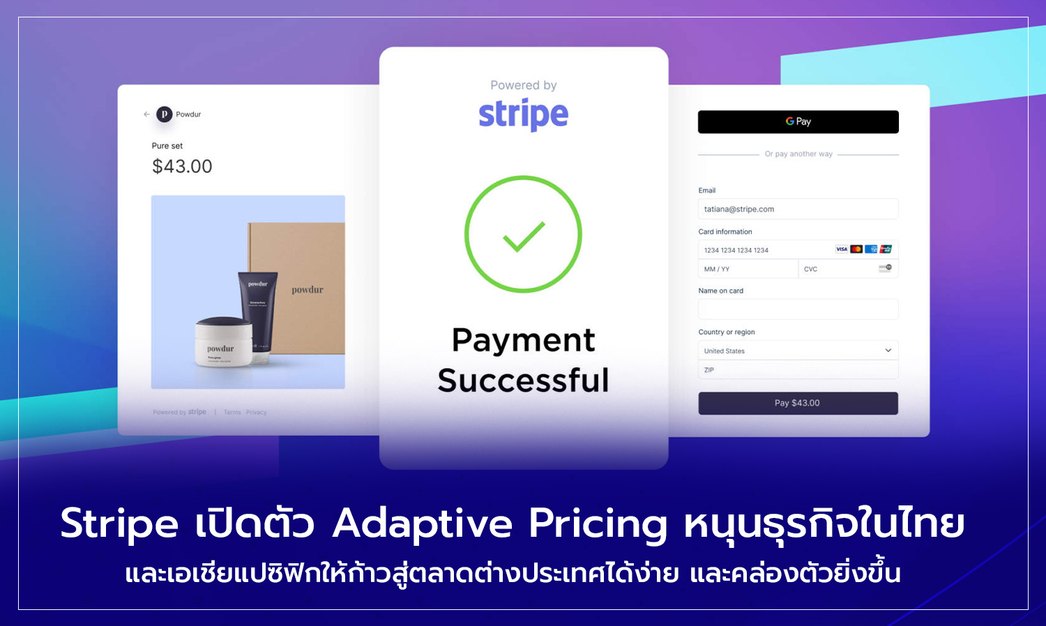 Stripe เปิดตัว Adaptive Pricing หนุนธุรกิจในไทย และเอเชียแปซิฟิกให้ก้าวสู่ตลาดต่างประเทศได้ง่าย และคล่องตัวยิ่งขึ้น