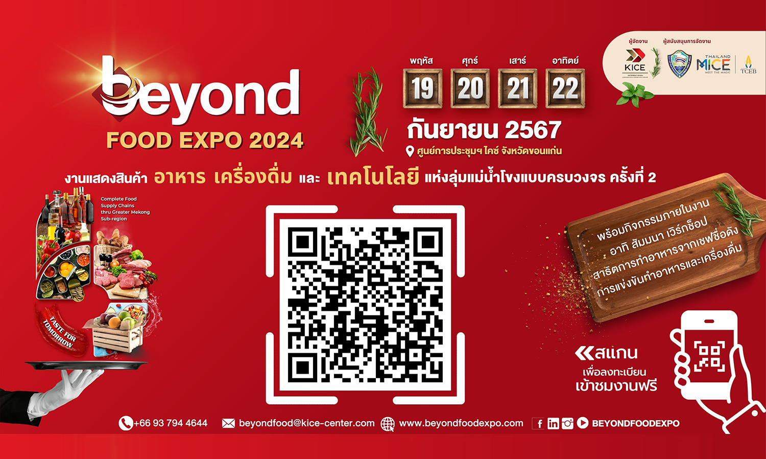 beyond-food-expo-2024-ห้ามพลาด-ที่สุดแห่งมหกรรมง