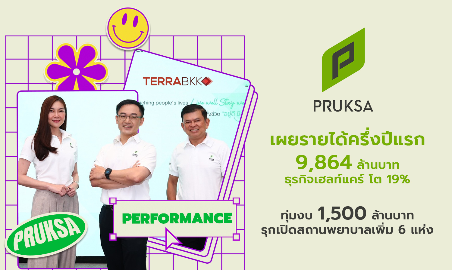 พฤกษา เผยครึ่งปีแรกโกยรายได้  9,864 ล้านบาท ธุรกิจเฮลท์แคร์ เติบโต 19% เตรียมทุ่มงบ 1,500 ล้านบาท ลงทุนสถานพยาบาลเพิ่ม 6 แห่ง 