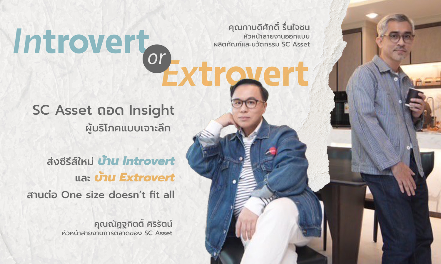 sc-asset-ถอด-insight-ผู้บริโภคแบบเจาะลึก-ส่งซี