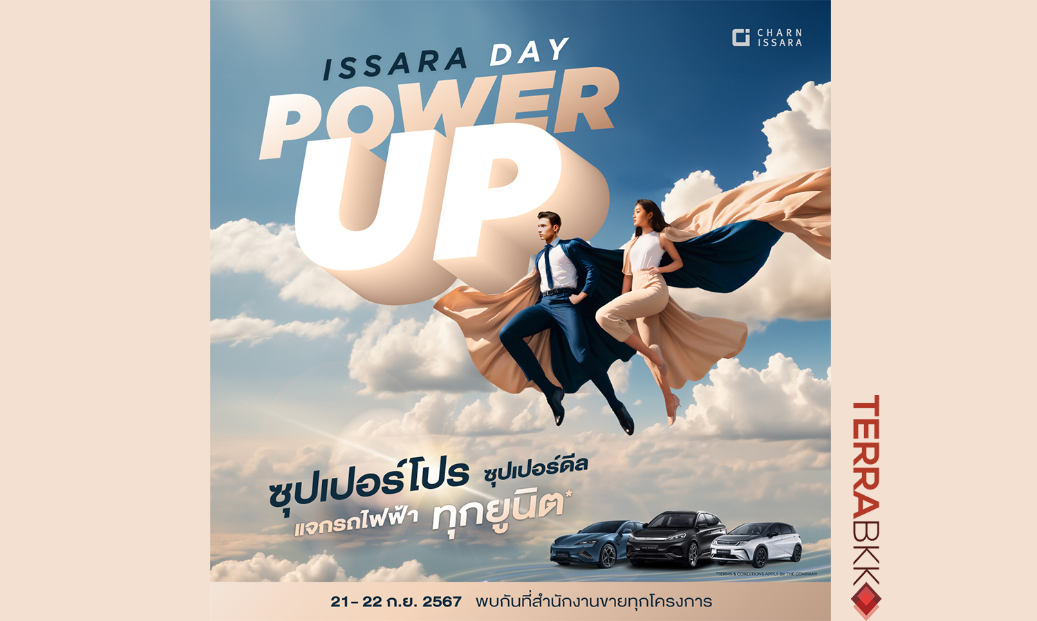 ชาญอิสสระ-จัด-issara-day-power-up-โปรแรงประจำปี--