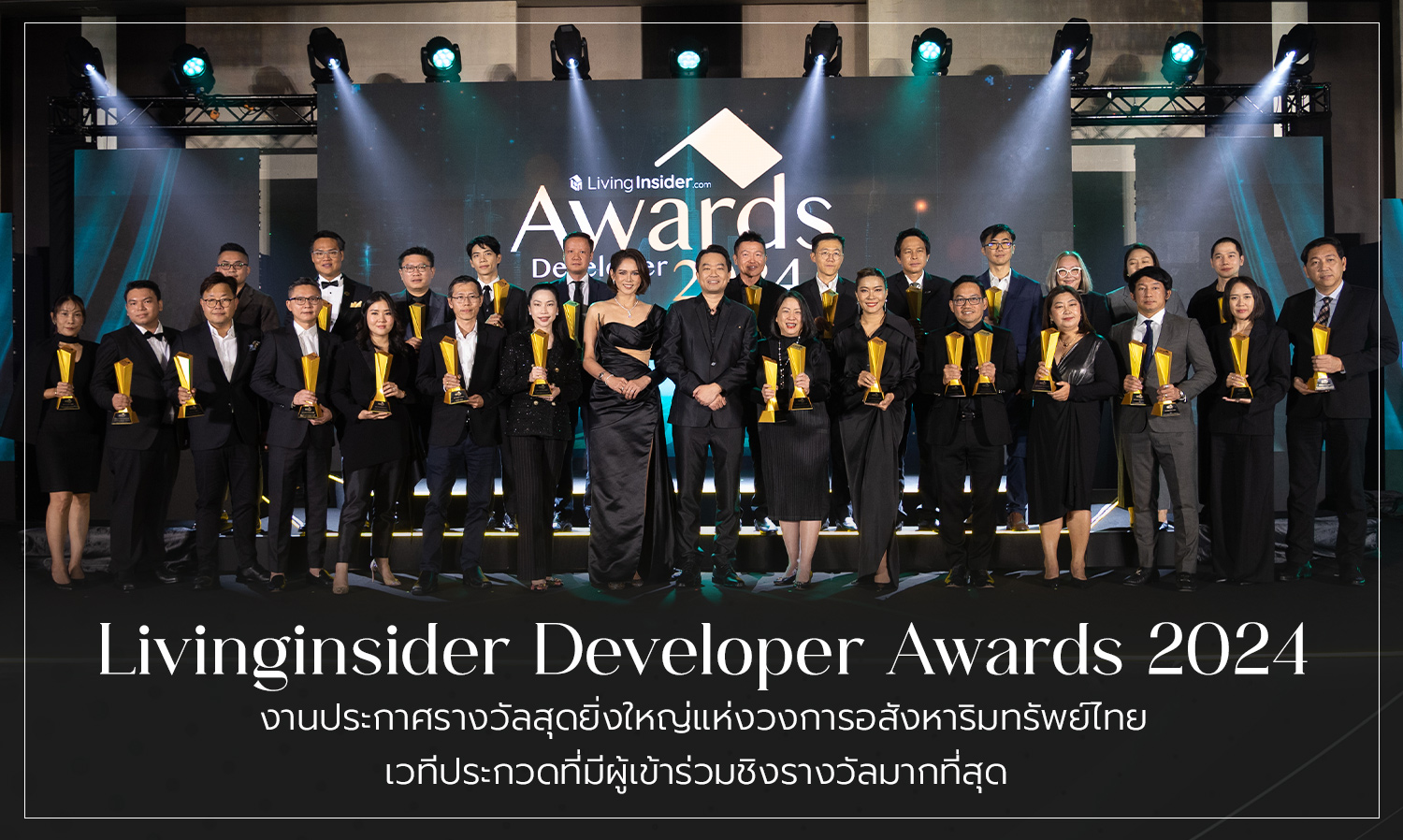 livinginsider-developer-awards-2024-งานประกาศรางวัลสุดยิ่