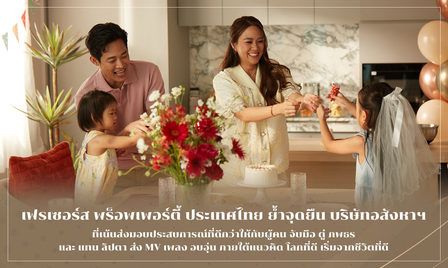 เฟรเซอร์ส-พร็อพเพอร์ตี้-ประเทศไทย-ย-