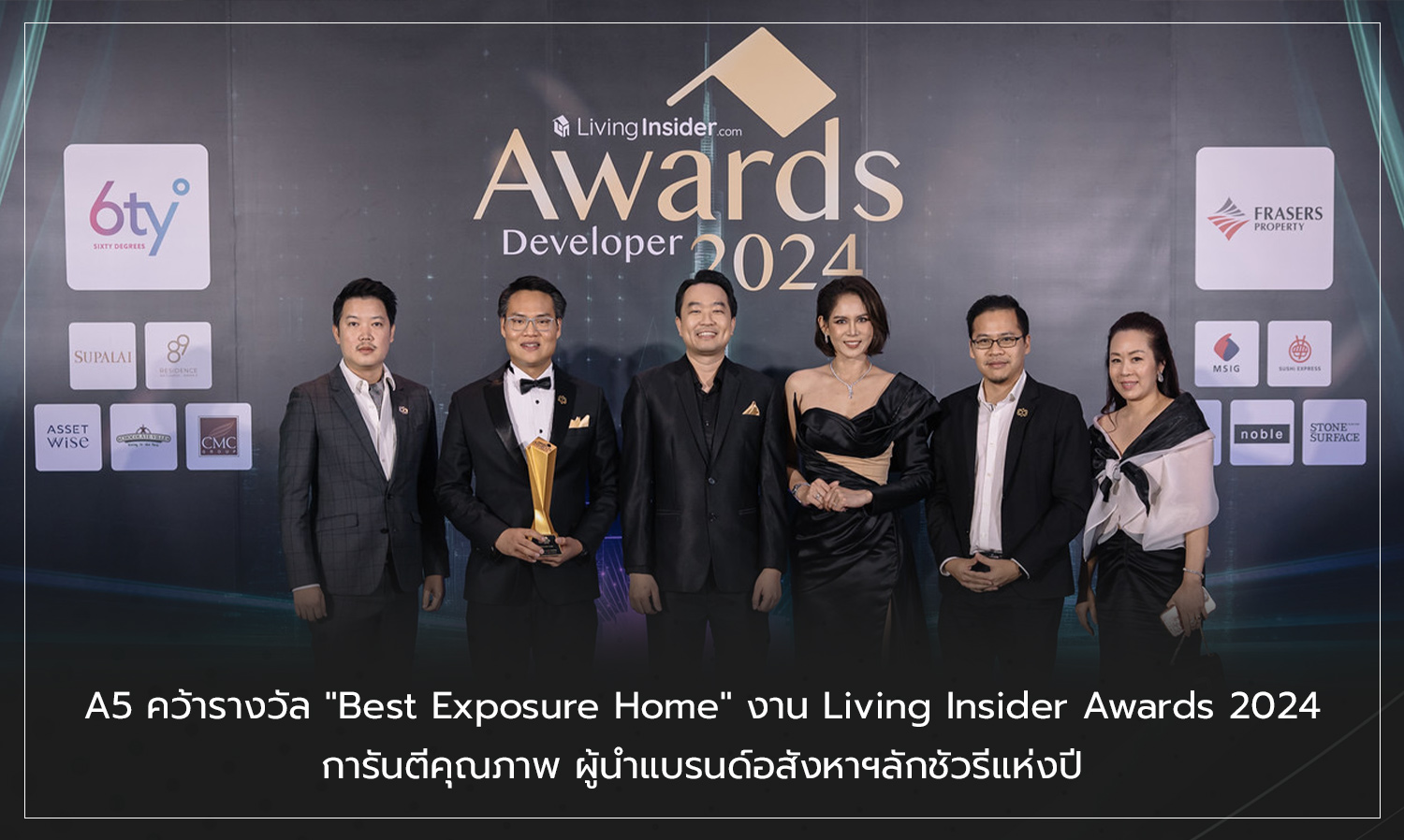 a5-คว้ารางวัล-best-exposure-home งาน-living-insider-awards-2024 กา