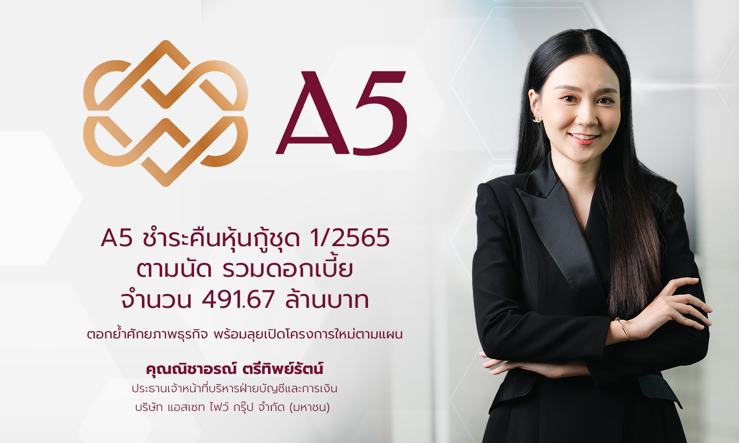 a5-ชำระคืนหุ้นกู้ชุด-1-2565-ตามนัด-รวมดอก