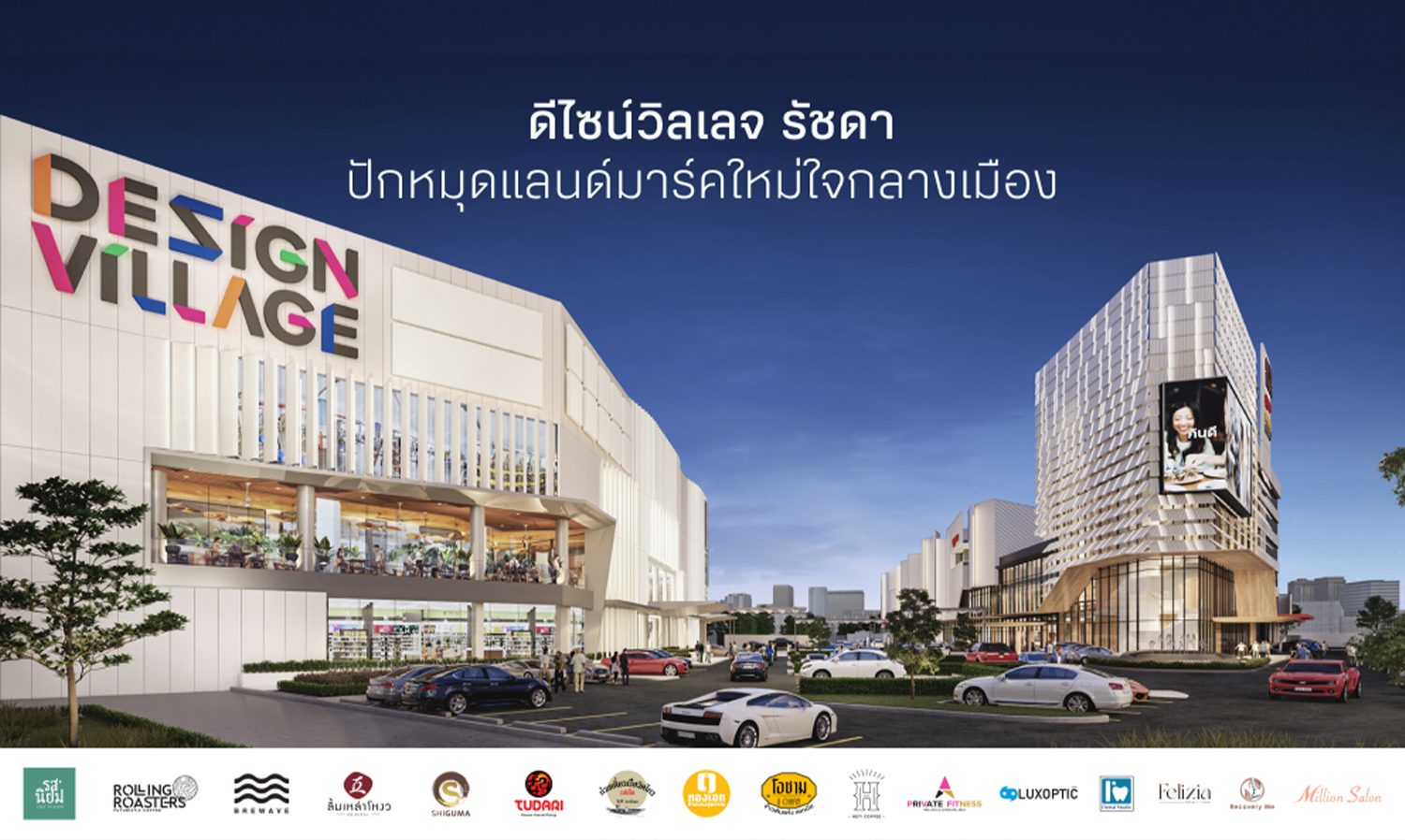 design-village-ratchada ปักหมุดแลนด์มาร์คใหม่ใจกล