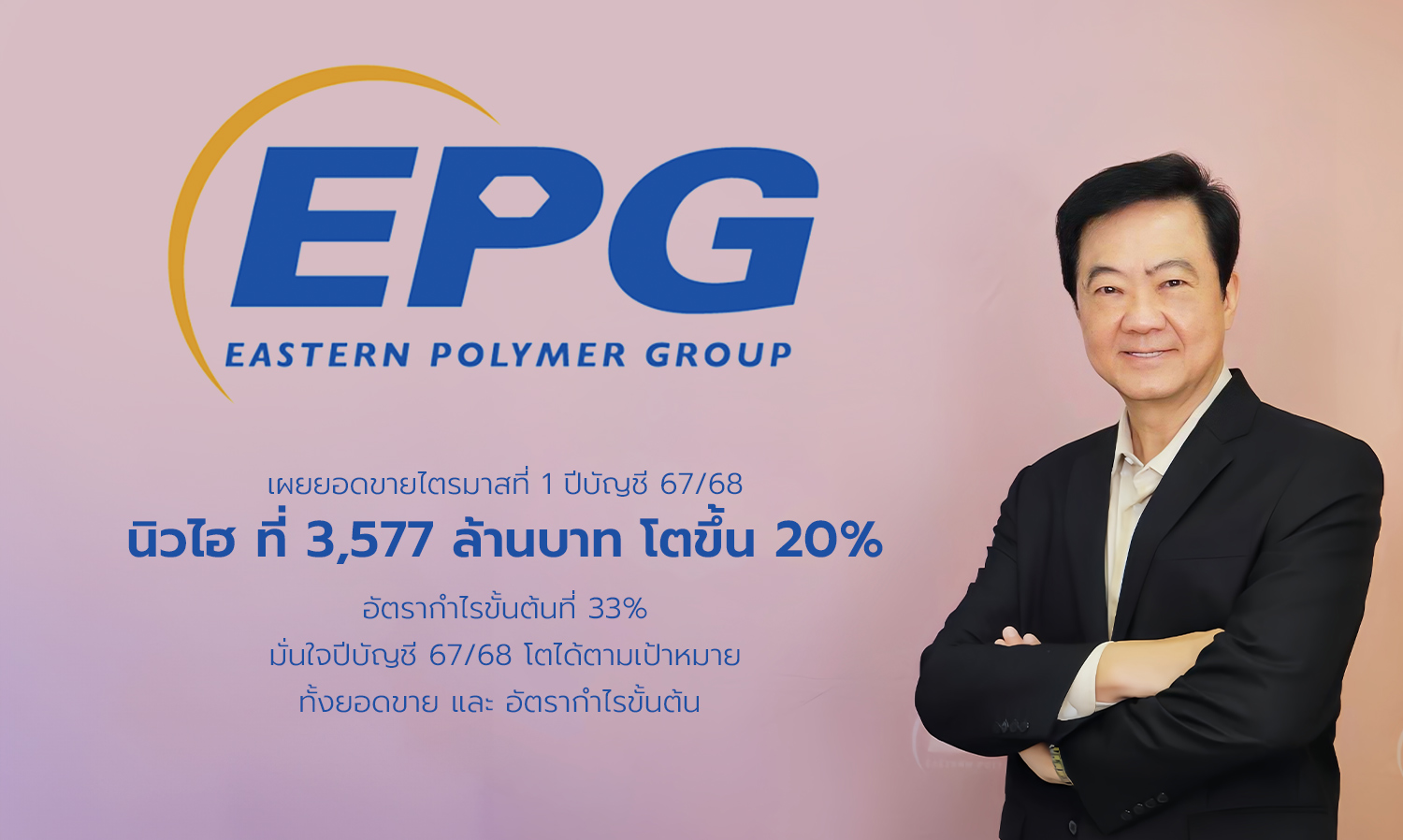 epg เผยยอดขายไตรมาสที่ 1 ปีบัญชี 67-68 นิ