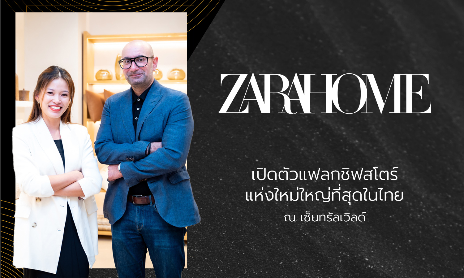 ZARA HOME เปิดตัวแฟลกชิฟสโตร์แห่งใหม่ใหญ่ที่สุดในไทย ณ เซ็นทรัลเวิลด์