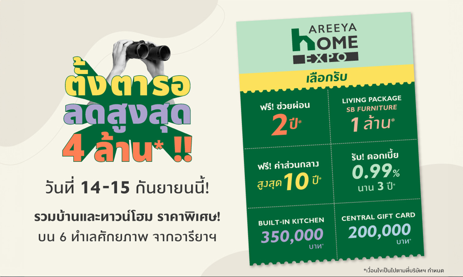 อารียา-พรอพเพอร์ตี้-เสิร์ฟโปรฯ-แรงท