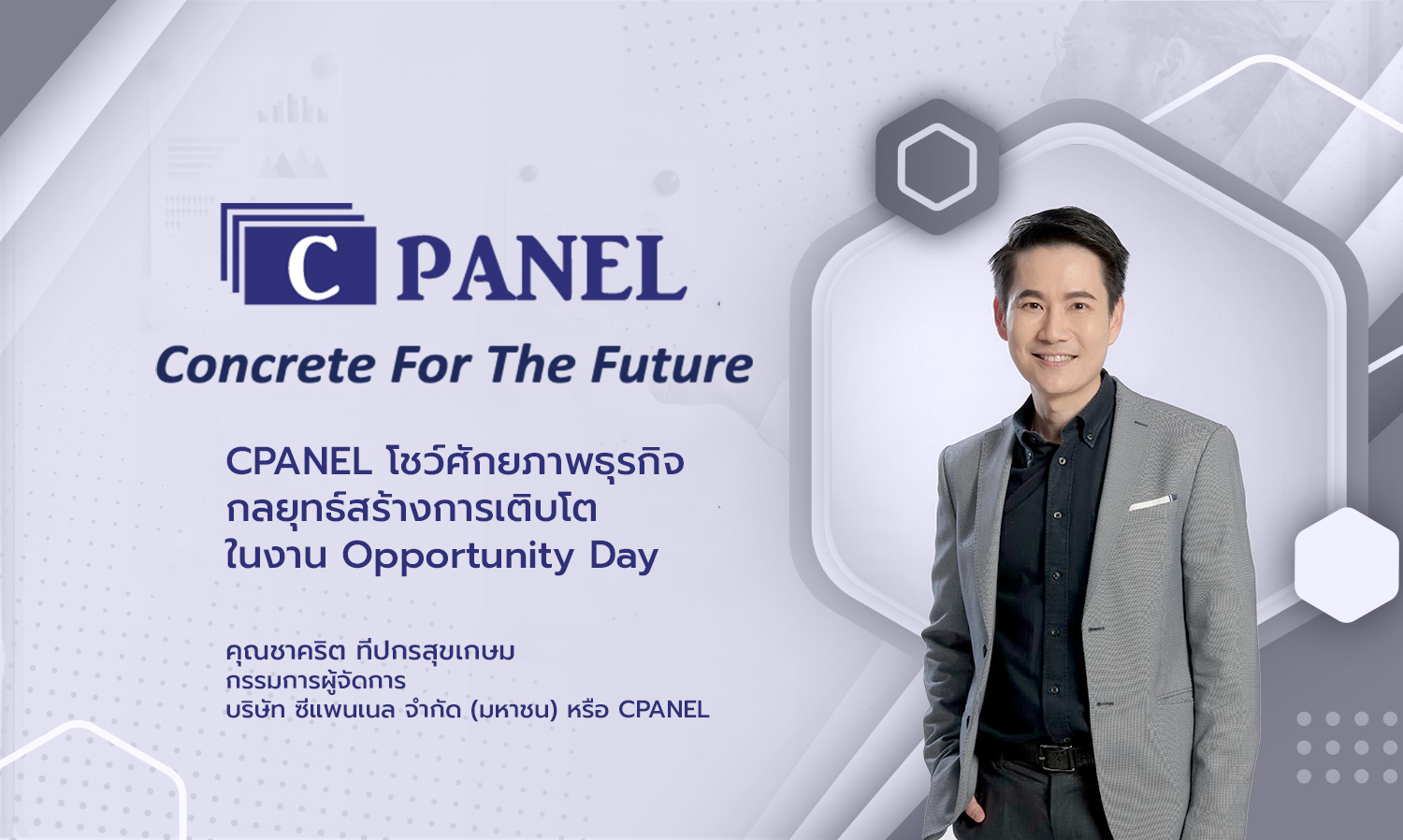 cpanel-โชว์ศักยภาพธุรกิจ-กลยุทธ์สร้างก