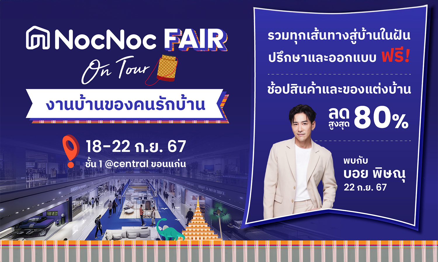 NocNoc บุกอีสาน จัดงานบ้านของคนรักบ้าน NocNoc Fair on tour ขอนแก่น 18-22 ก.ย.2567 นี้ ณ ชั้น 1 ศูนย์การค้าเซ็นทรัลพลาซ่า ขอนแก่น