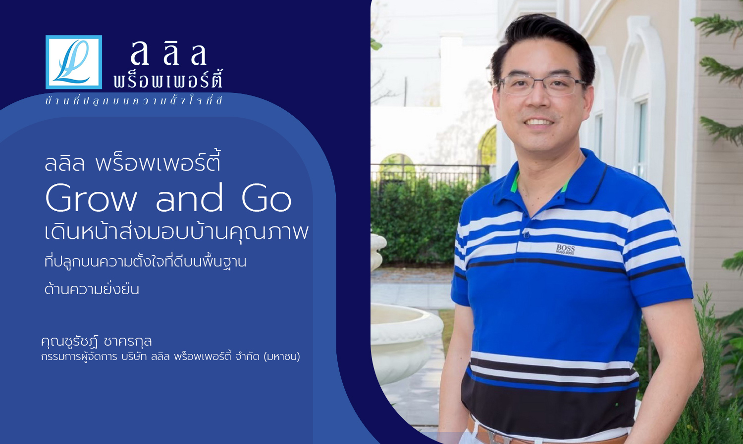 ลลิล-พร็อพเพอร์ตี้-grow-and-go เดินหน้าส่ง-