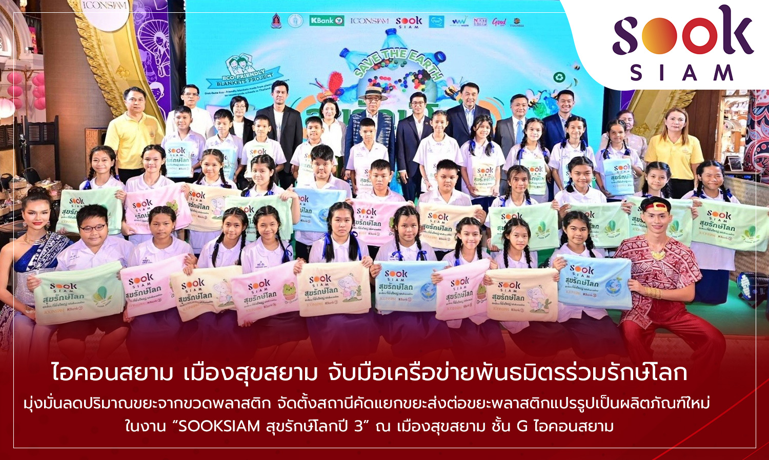 ไอคอนสยาม-เมืองสุขสยาม-จับมือเครือ-