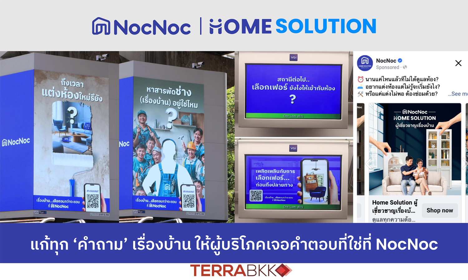 NocNoc ดึง Geographic Segmentation ทำการตลาดถูกที่ ถูกจุด  ส่ง NocNoc Home Solution แก้ทุก ‘คำถาม’ เรื่องบ้าน ให้ผู้บริโภคเจอคำตอบที่ใช่ที่ NocNoc