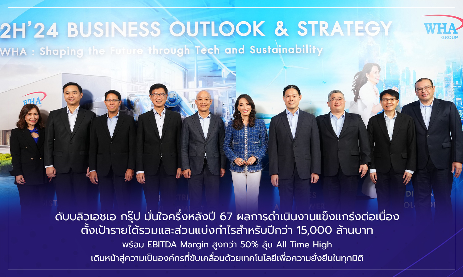 WHA Group Projects Strong Performance for 2H 2024, Targets Over 15 Billion Baht in Revenue and Profit Share with EBITDA Margin Exceeding 50%, Aiming for All-Time High Transitioning into Tech-Driven Organization for Sustainability Across All Business Aspects