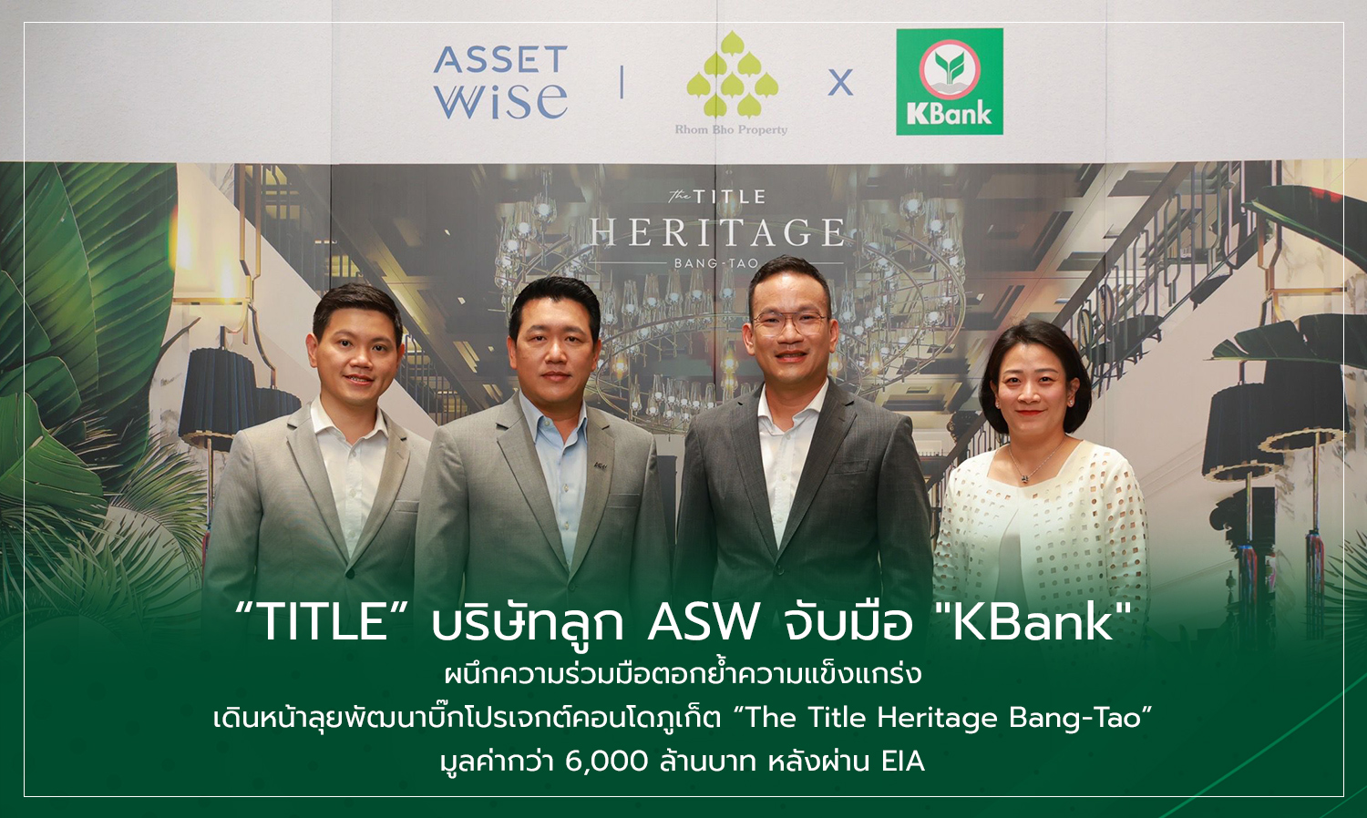 title บริษัทลูก-asw-จับมือ-kbank ผนึกความร่ว-