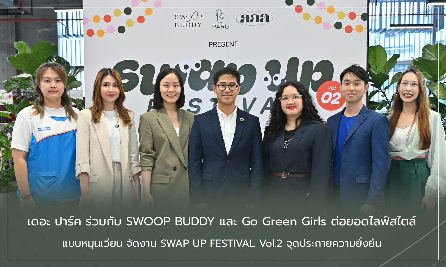 เดอะ ปาร์ค ร่วมกับ SWOOP BUDDY และ Go Green Girls ต่อยอดไลฟ์สไตล์ แบบหมุนเวียน จัดงาน SWAP UP FESTIVAL Vol.2 จุดประกายความยั่งยืน