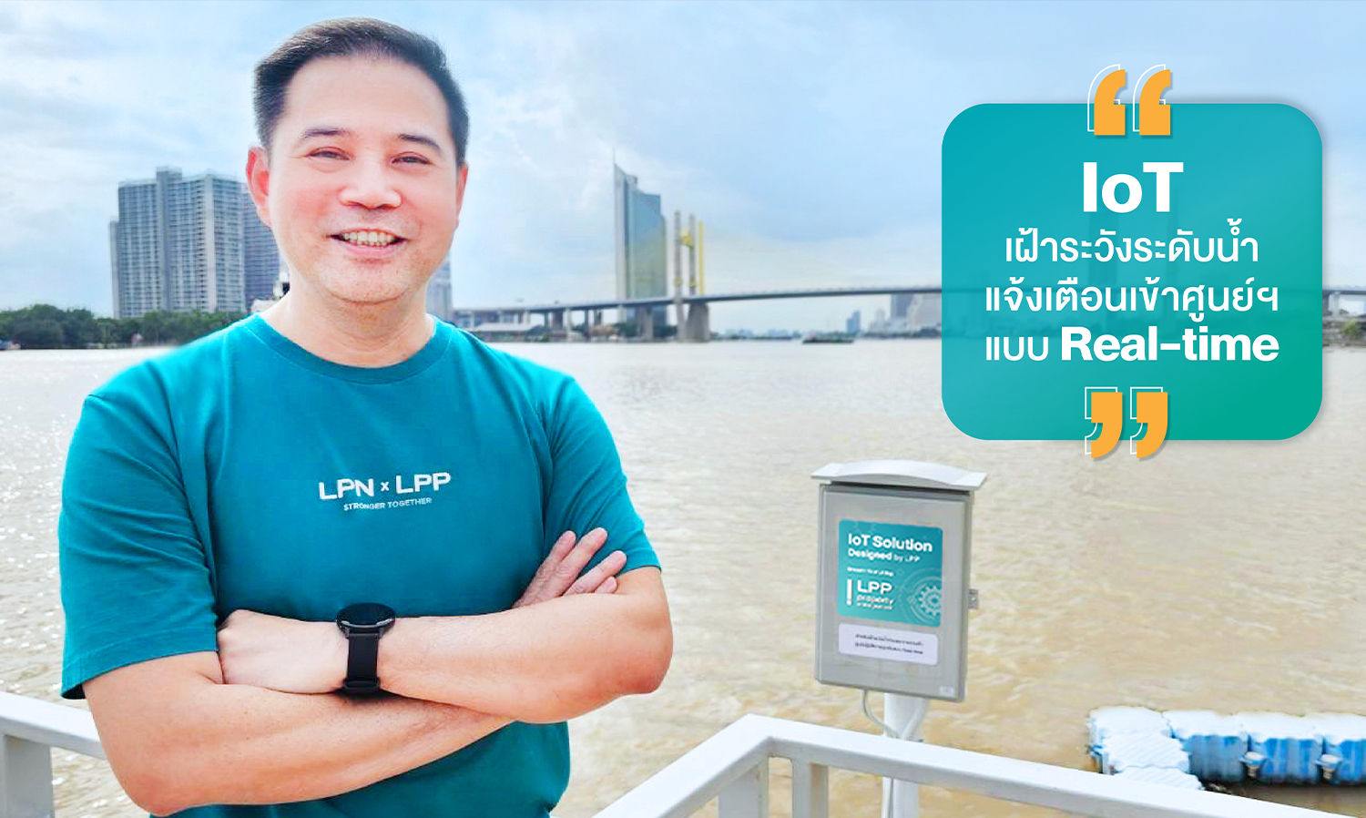 lpp-พัฒนา-eoc-platform-บริหารสถานการณ์ฉุกเฉิน-