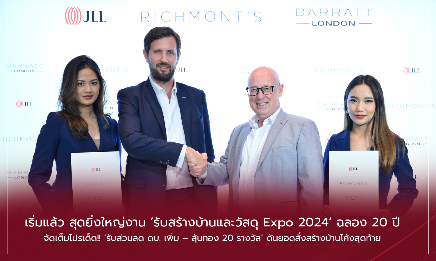 JLL International Residential และ Richmont’s เซ็นสัญญาความร่วมมือ เปิดโอกาสให้นักลงทุนชาวไทยได้เป็นเจ้าของอสังหาฯ ในอังกฤษ