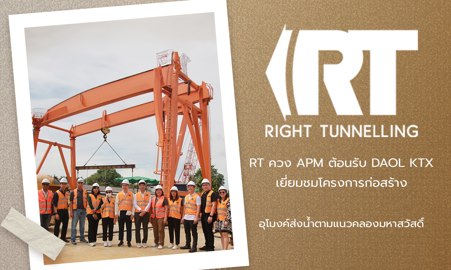 rt ควง apm ต้อนรับ daol-ktx เยี่ยมชมโครงการ-