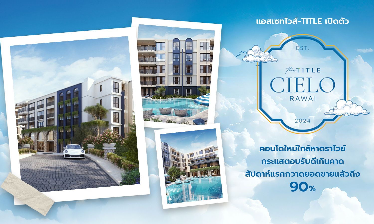 แอสเซทไวส์-title-เปิดตัว-the-title-cielo-rawai-กวาดยอ-