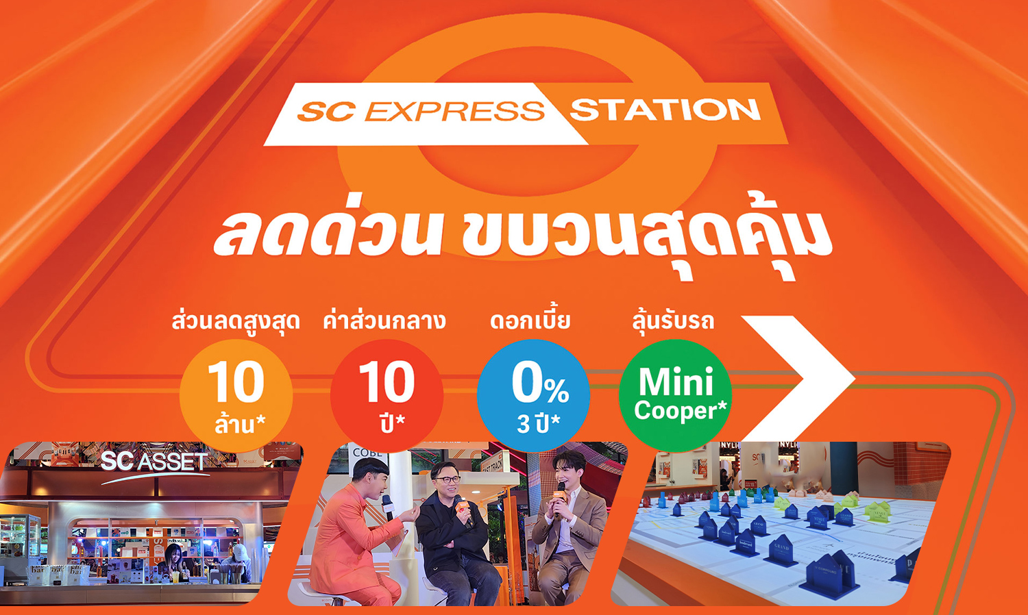 sc-express-station ลดด่วน-ขบวนสุดคุ้มพบกับประส-