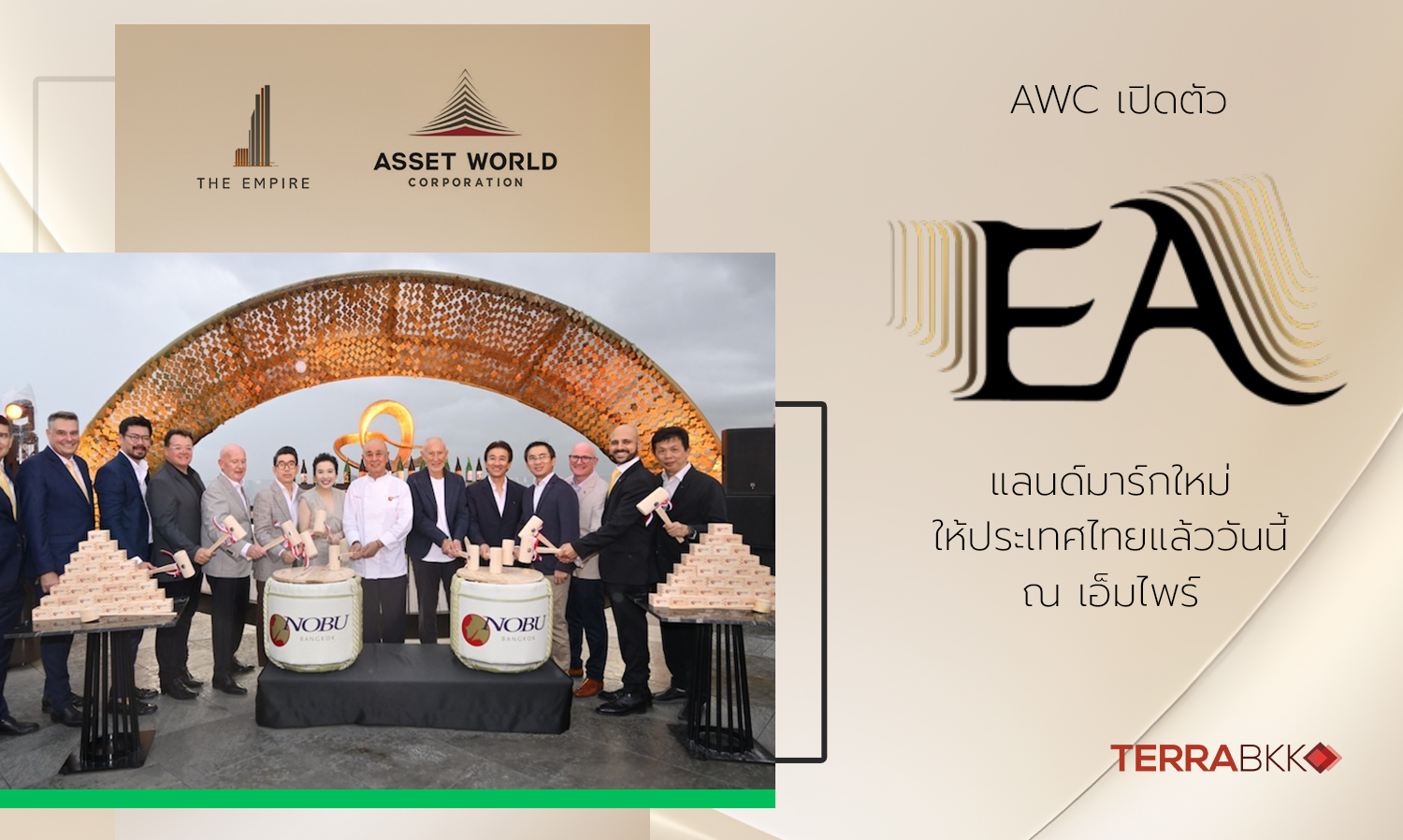 awc-เปิดตัว ea เป็นแลนด์มาร์กใหม่ให้ปร