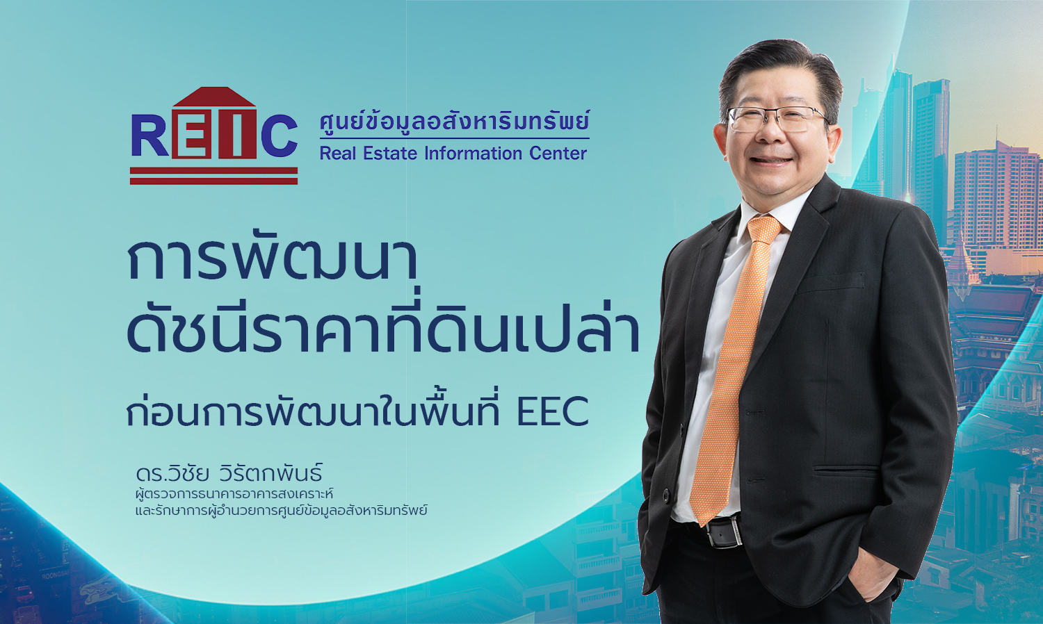 ทุนจีน รุกอุตฯรถยนต์ไฟฟ้าดันราคาที่ดินใน EEC 