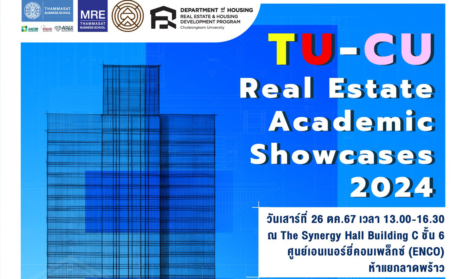 เรียนเชิญผู้สนใจเข้าร่วมงาน TU-CU Real Estate Academic Showcases 2024